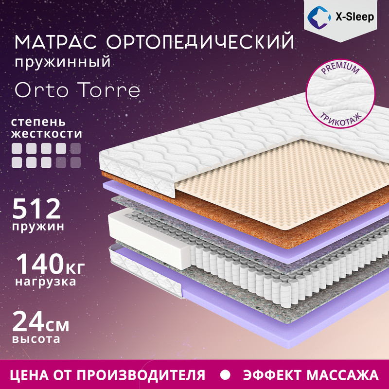 

Матрас X-Sleep Orto Torre 75х195, Белый, Orto Torre