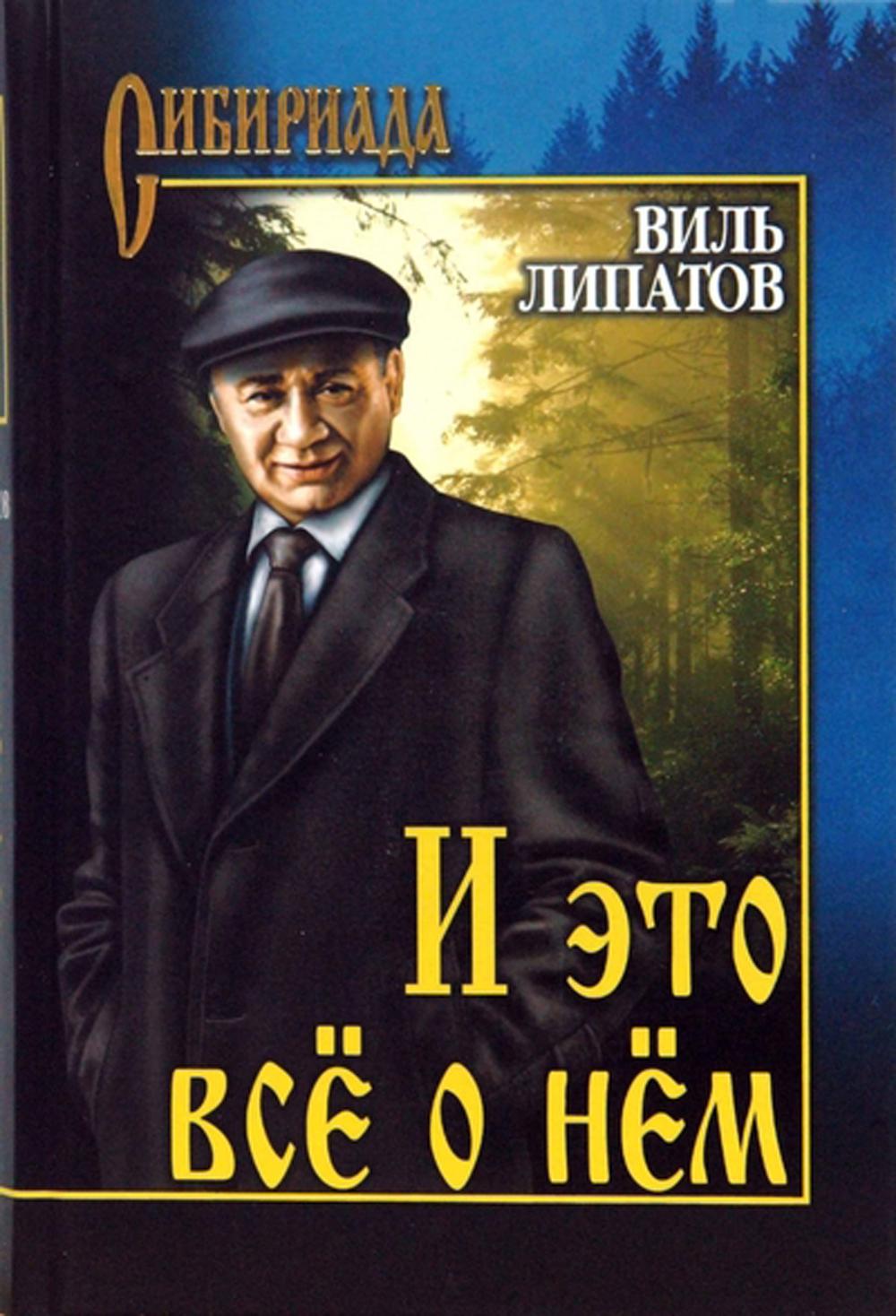 

И это все о нем