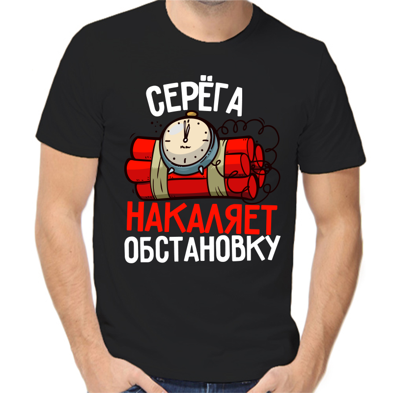 

Футболка мужская черная 42 р-р Серёга накаляет обстановку, Черный, fm_serega_nakalyaet_obstanovku