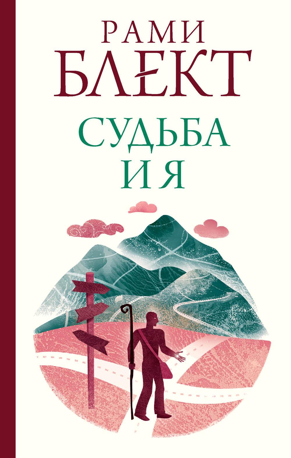 

Судьба и я