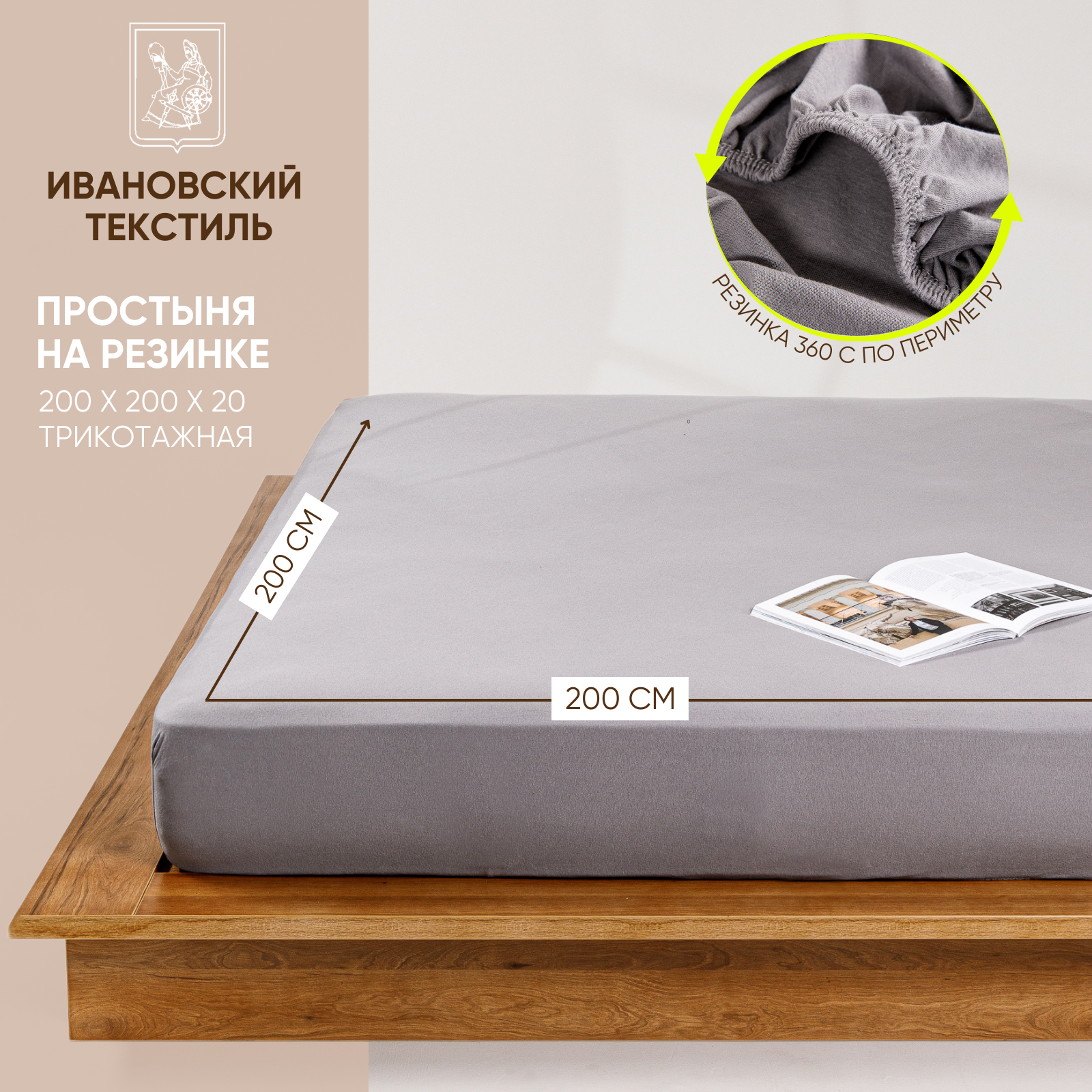 

Простыня на резинке трикотажная 200х200х20 Ночь Нежна Серая, кулирка