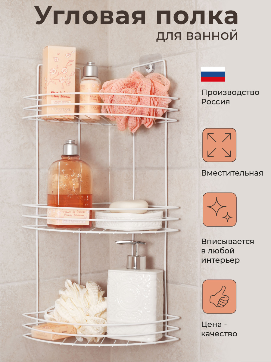 

Полка для ванной комнаты без сверления угловая настенная 3-х ярусная цвет белый, ПУ без сверления