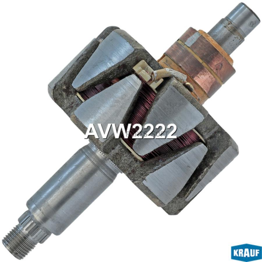 

Ротор Генератора Krauf AVW2222