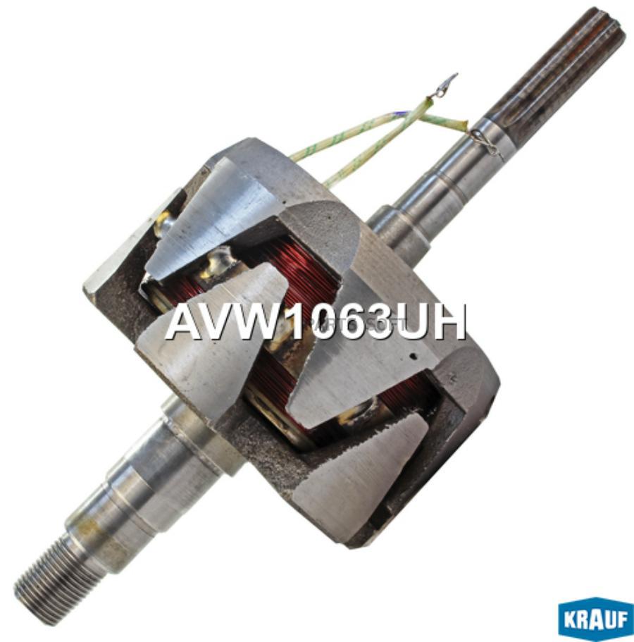 

Ротор генератора Krauf avw1063uh