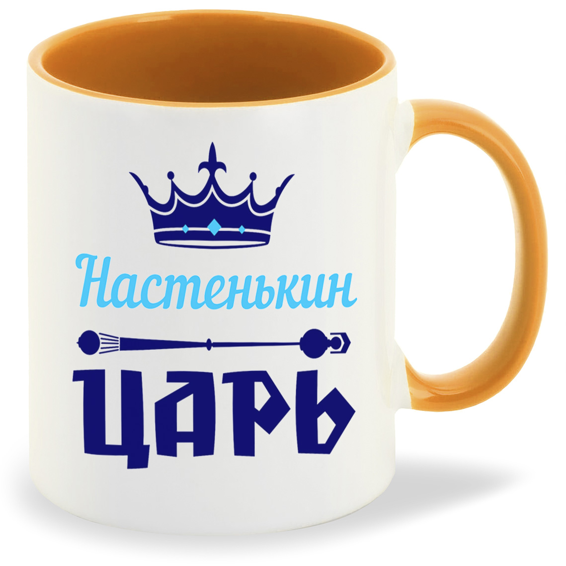 

Кружка CoolPodarok Настенькин Царь, Настенькин Царь