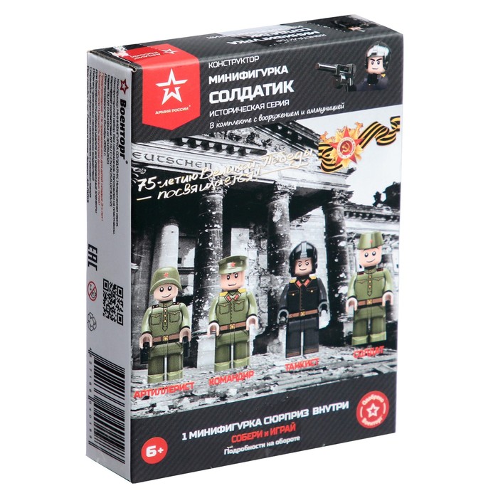 

Конструктор «Солдатик», историческая серия, МИКС