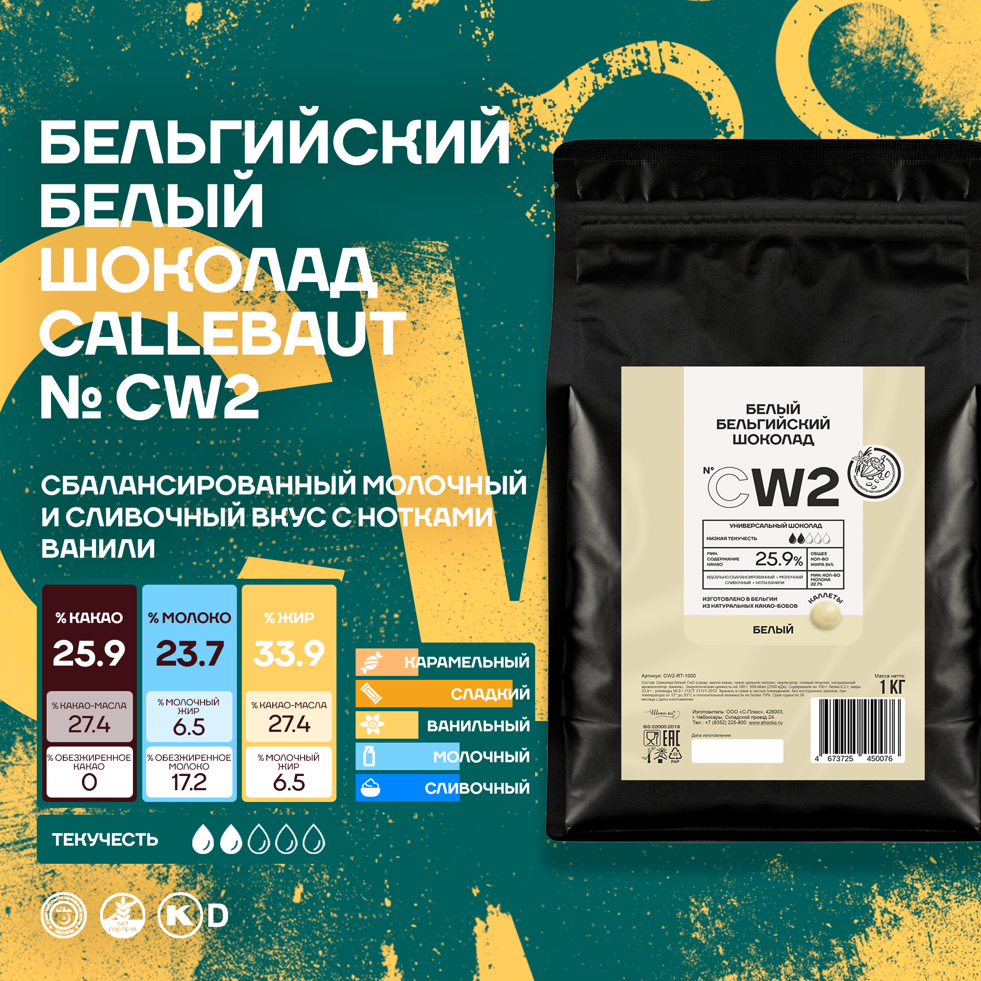 Бельгийский белый шоколад Callebaut CW2 в каллетах, 1 кг