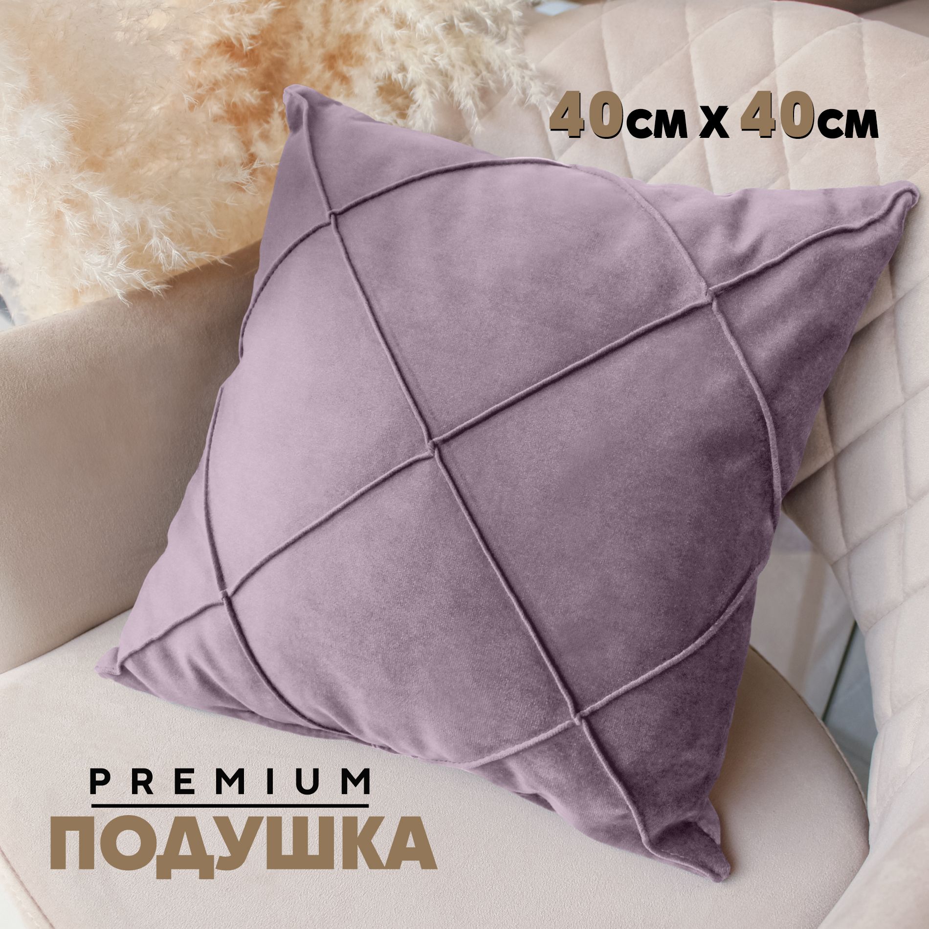 Декоративная подушка Берёзка N3 с кантом ромбы 40x40 см, Velutto10, 1 шт