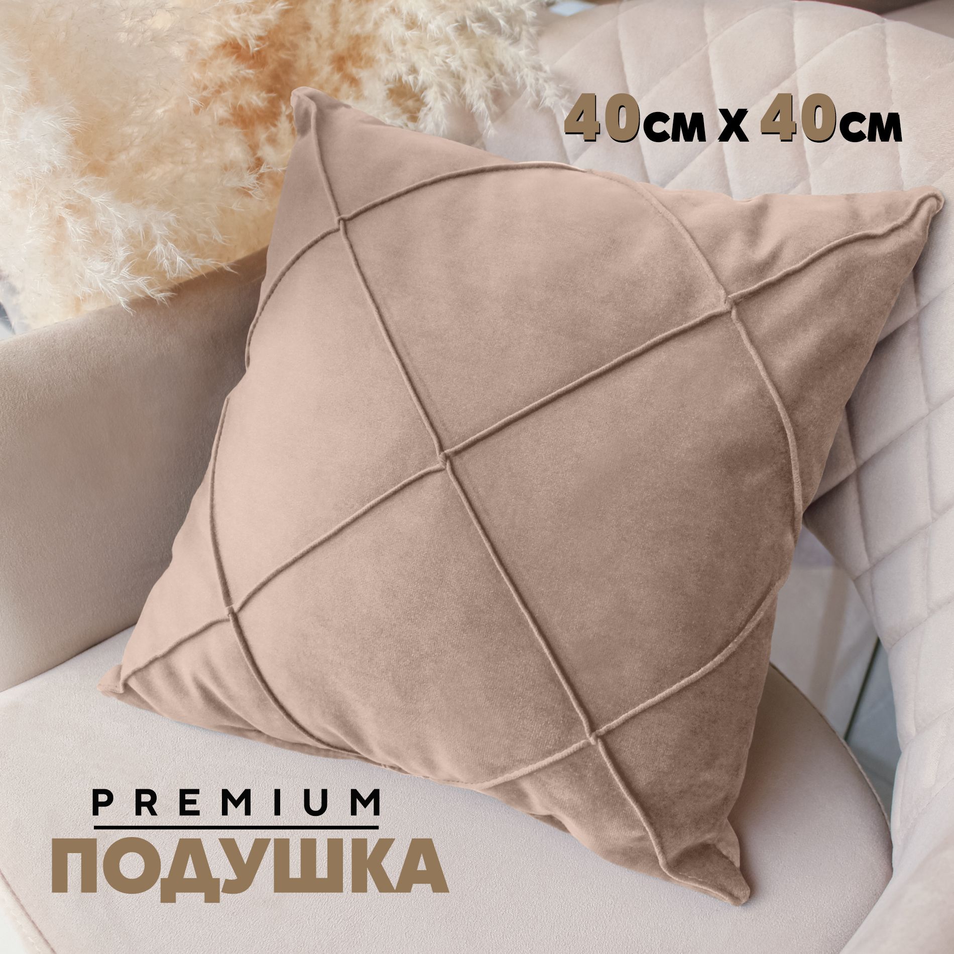 Декоративная подушка Берёзка N3 с кантом ромбы 40x40 см, Velutto05, 1 шт