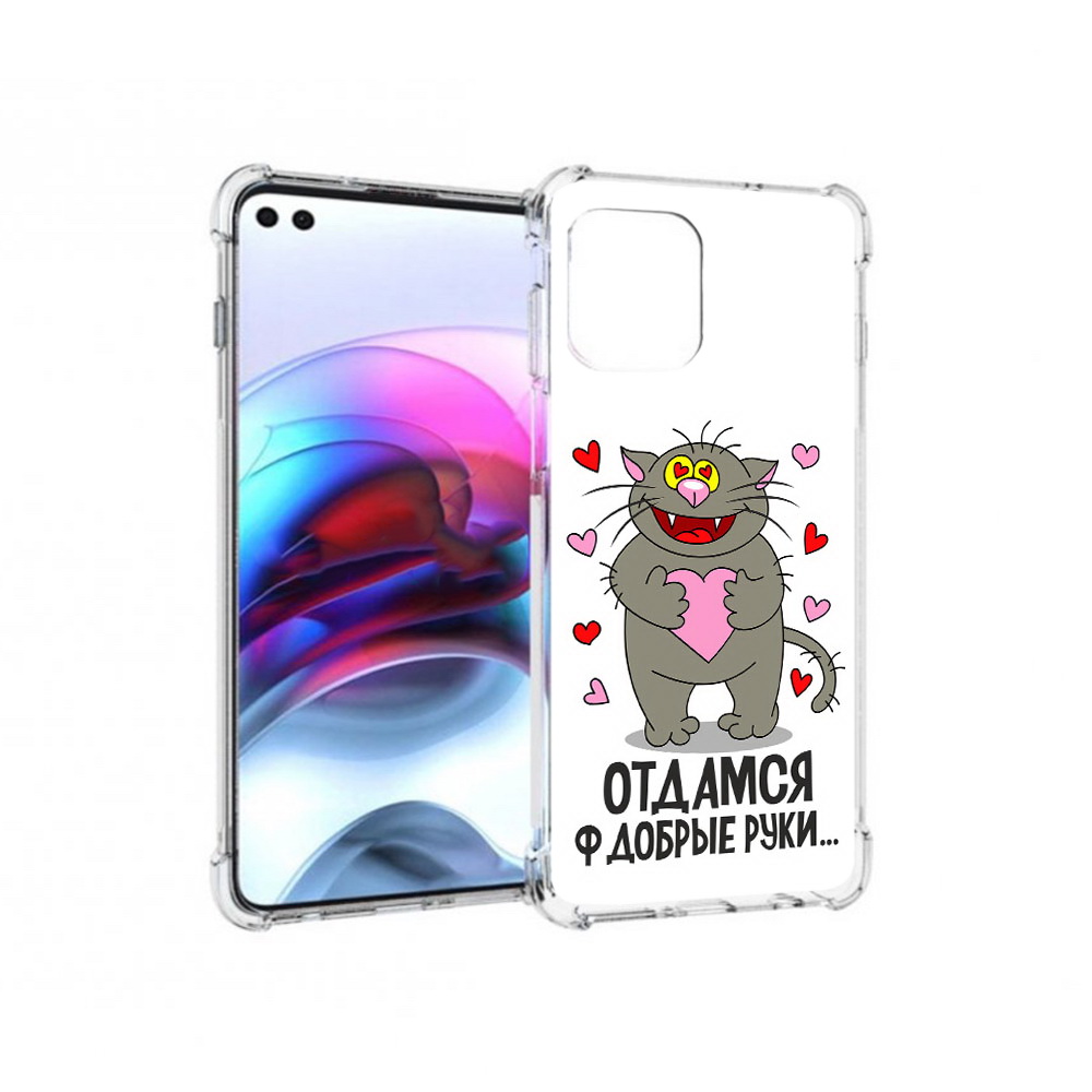 

Чехол MyPads Tocco для Motorola Edge Отдамся в добрые руки (PT157712.351.128), Прозрачный, Tocco