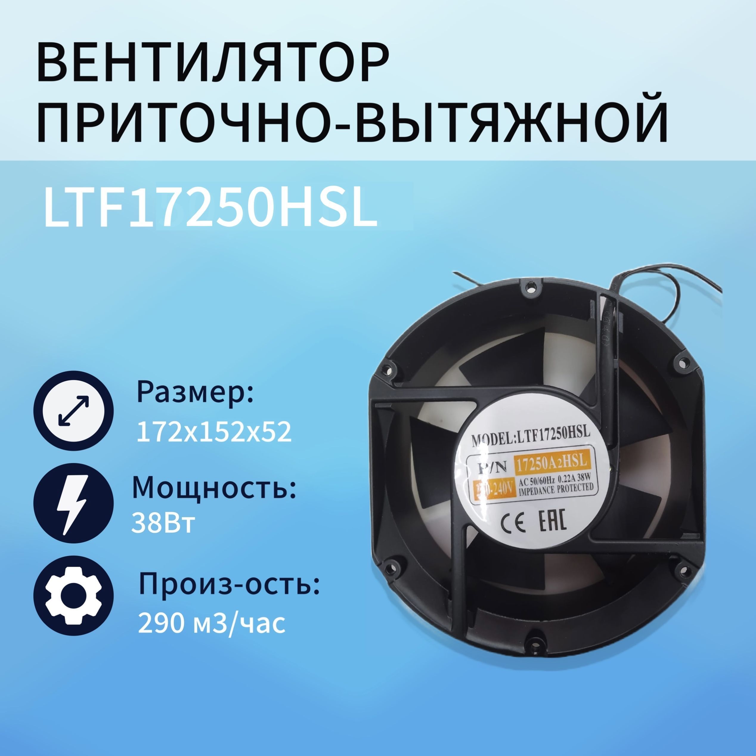 фото Вентилятор приточно-вытяжной ltf17250hsl nobrand