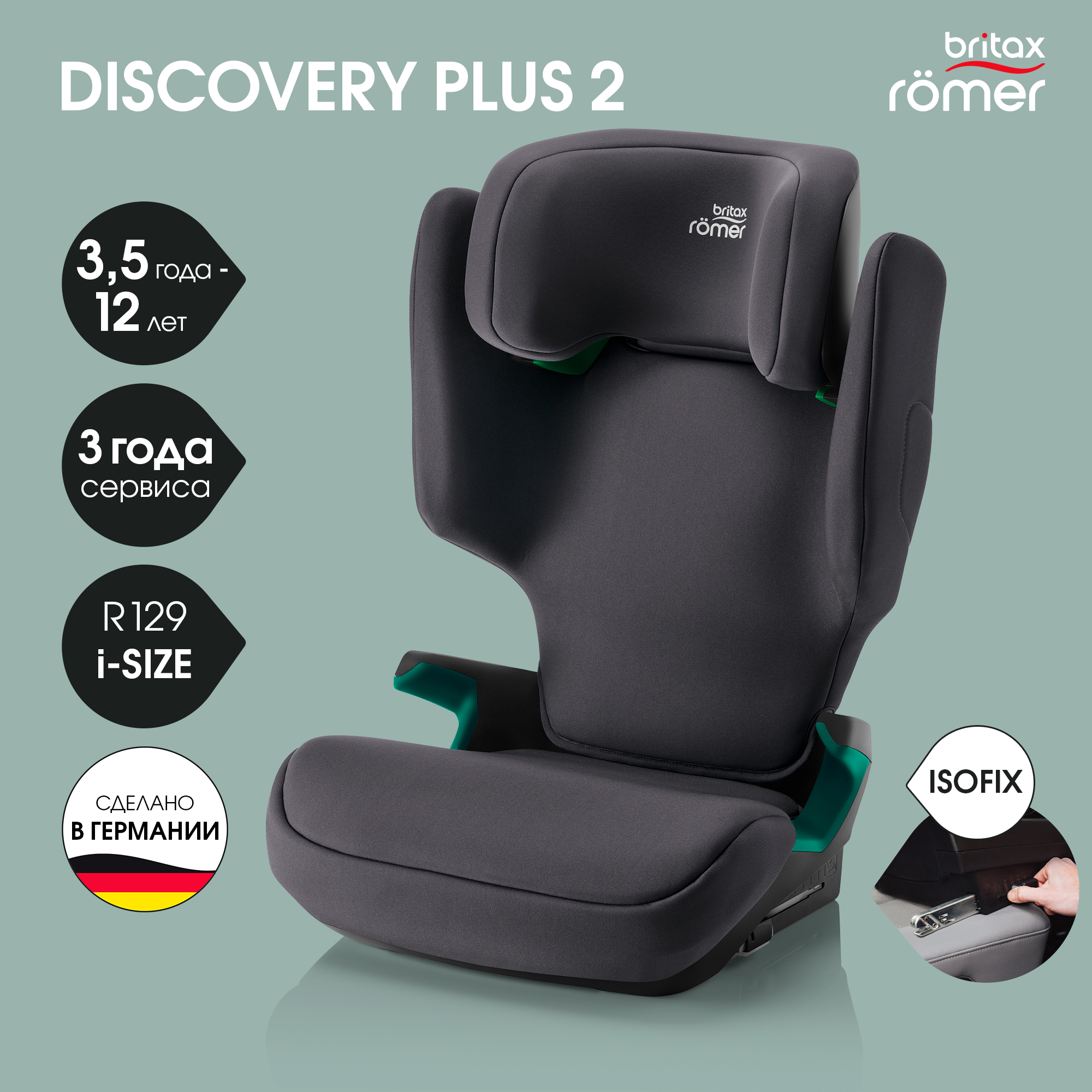 Автокресло Britax Roemer DISCOVERY PLUS 2 Midnight Grey, 15-36 кг