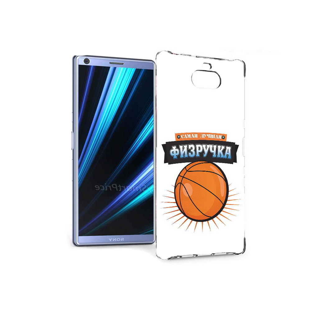 

Чехол MyPads Tocco для Sony Xperia 10 Самая лучшая физручка (PT125953.225.153), Прозрачный, Tocco