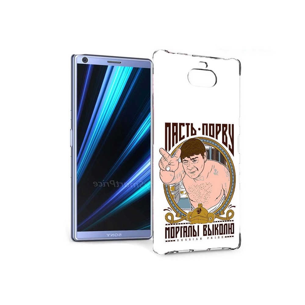 

Чехол MyPads Tocco для Sony Xperia 10 Пасть порву (PT125953.225.131), Прозрачный, Tocco