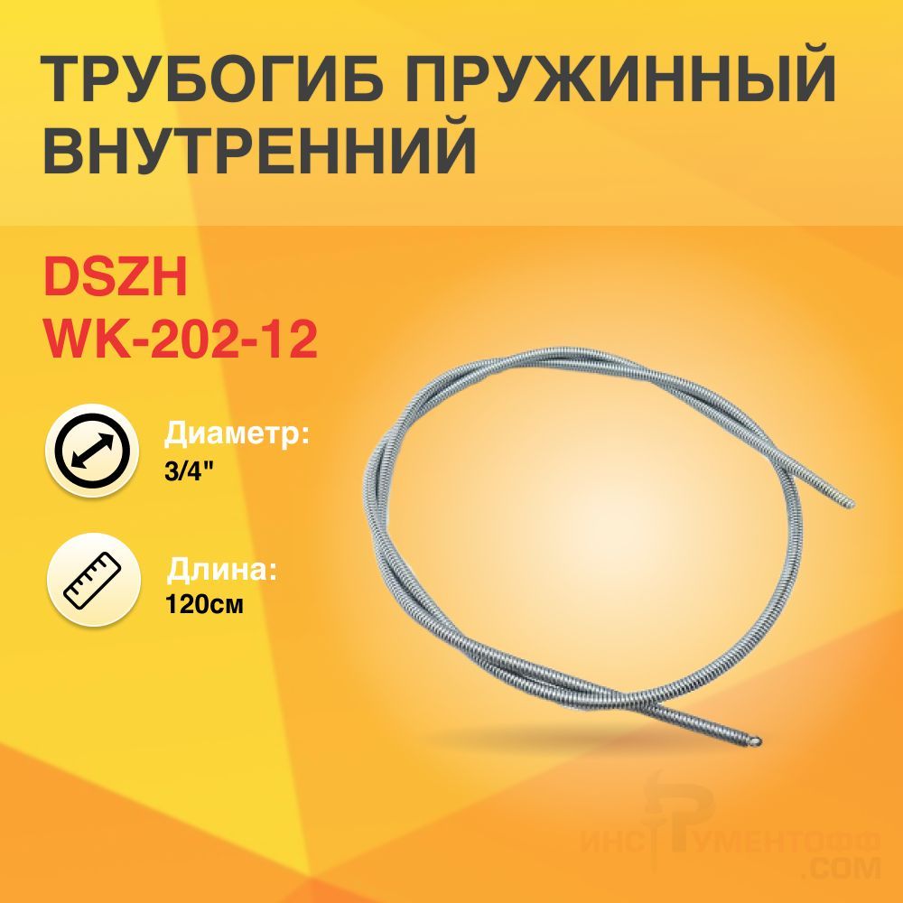 фото Трубогиб пружинный внутренний wk-202-12 3/4" nobrand