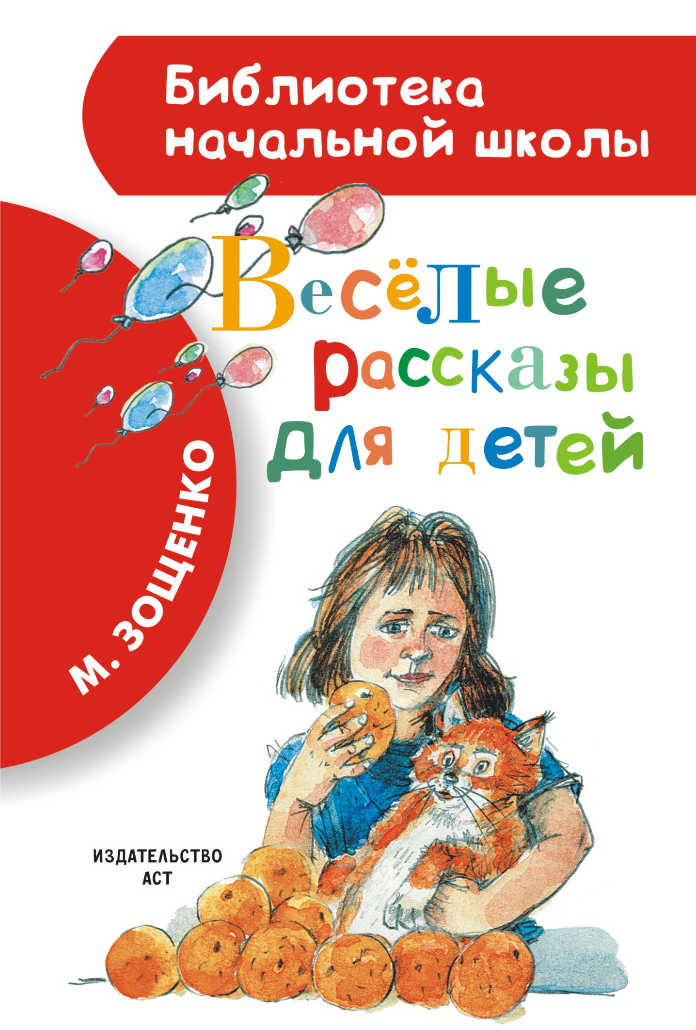 

Весёлые рассказы для детей