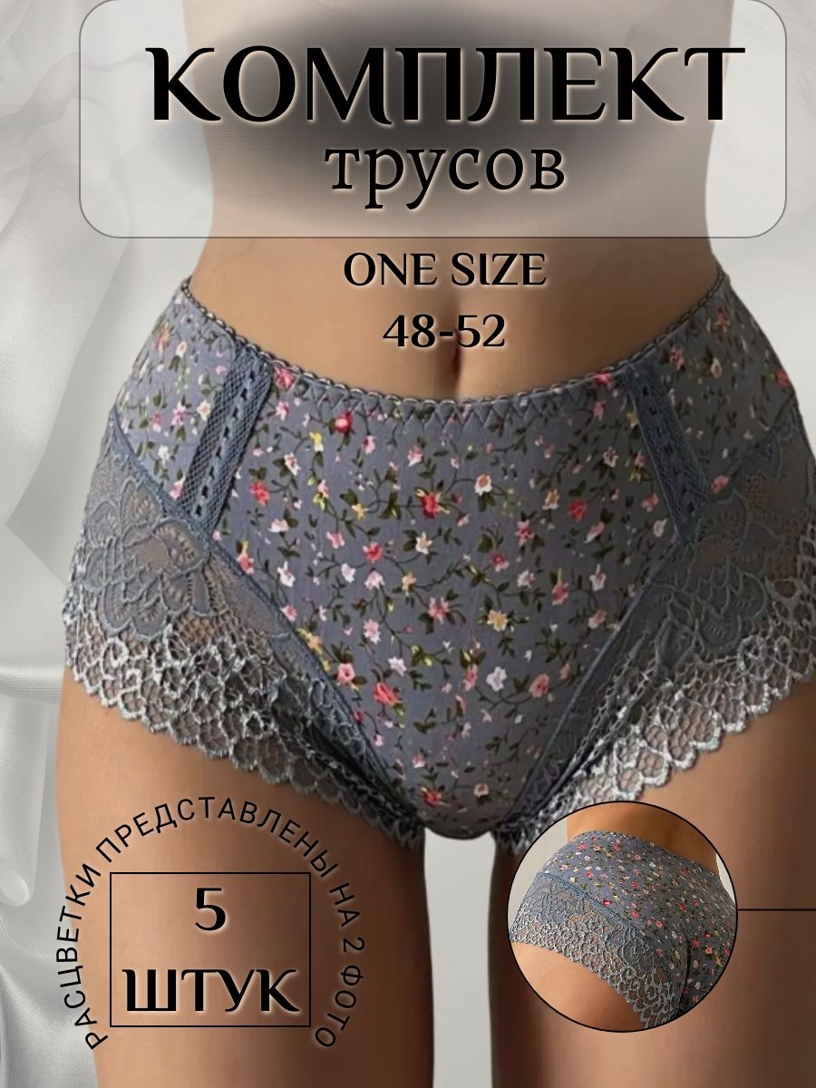 

Комплект трусов женских PERFECTLY YOU ч-2 в ассортименте 48-52 RU, 5 шт., ч-2