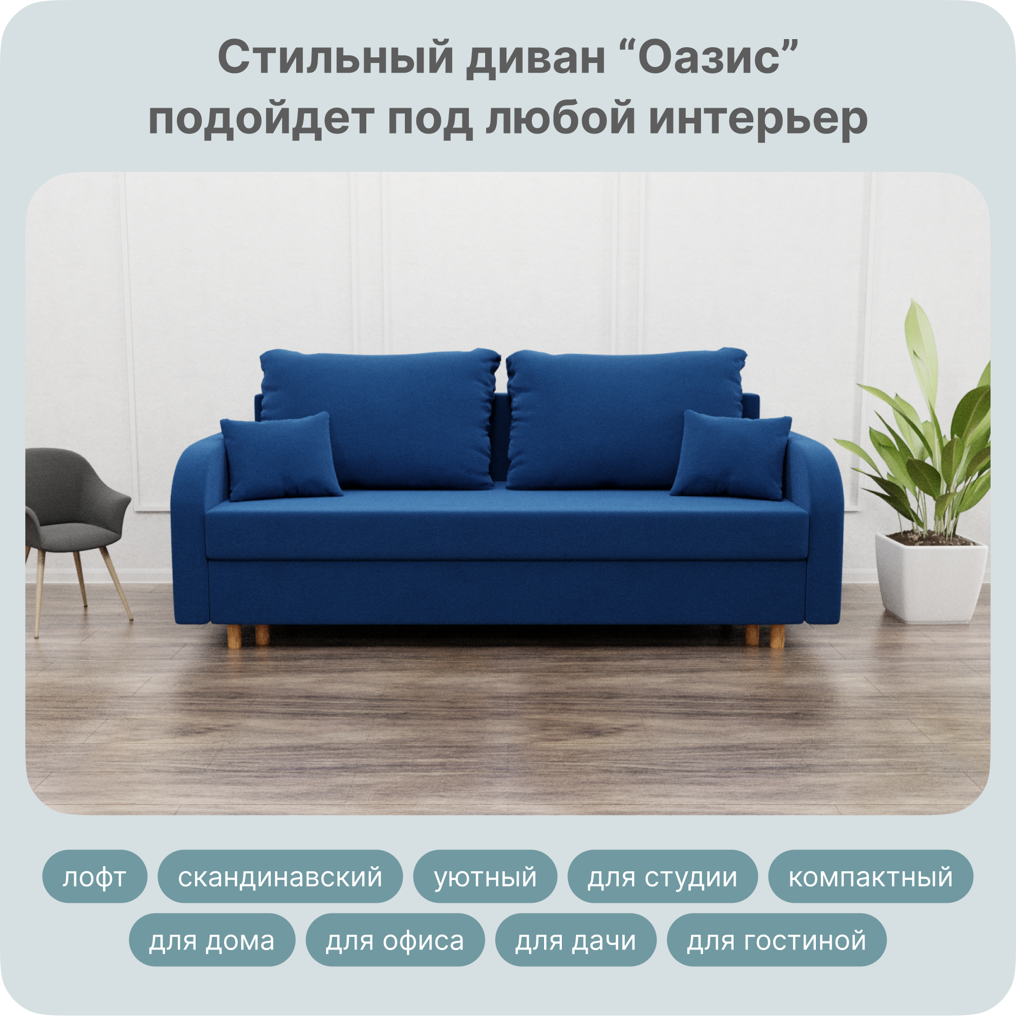 

Диван-кровать Yorcom Оазис, НПБ, Велюта 26, Механизм Евро-книжка, 220х100х80 см, ОазисНПБ26