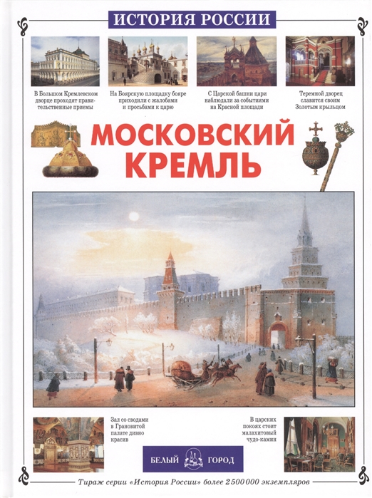 

Московский Кремль, 00104010375