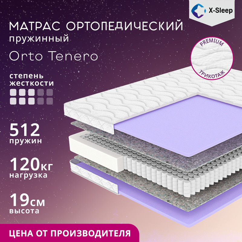 Матрас X-Sleep Orto Tenero 85х190 белый, размер односпальный