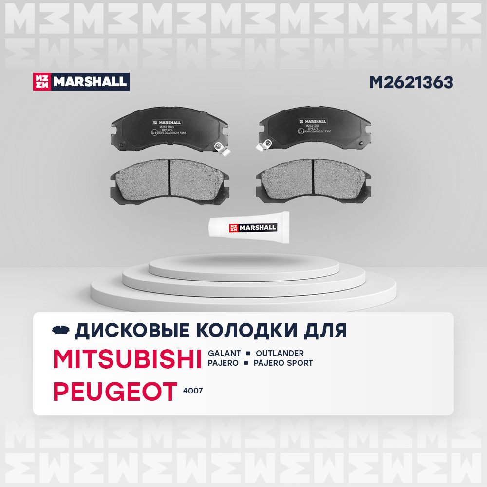 

Тормозные колодки MARSHALL Autoparts дисковые m2621363