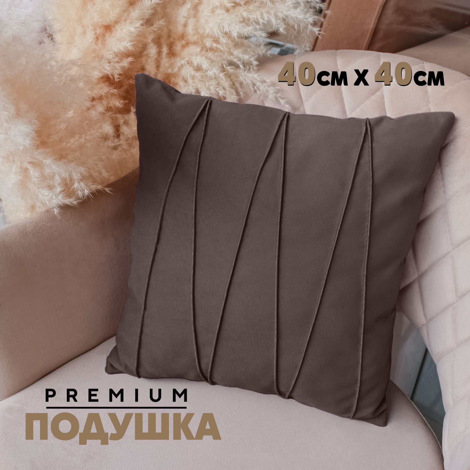 

Декоративная подушка Берёзка N2 с кантом зигзаг 40x40 см, Velutto36, 1 шт, Коричневый, N2