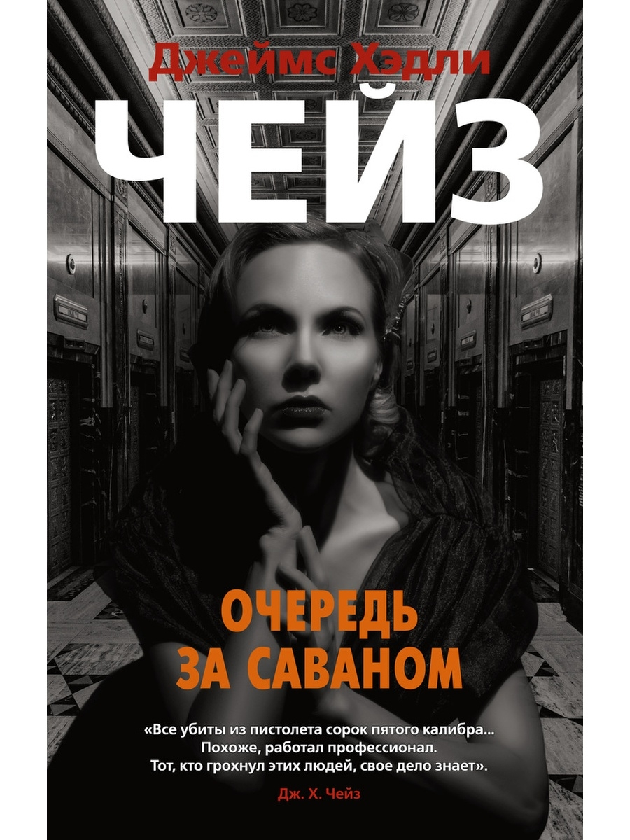 

Очередь за саваном