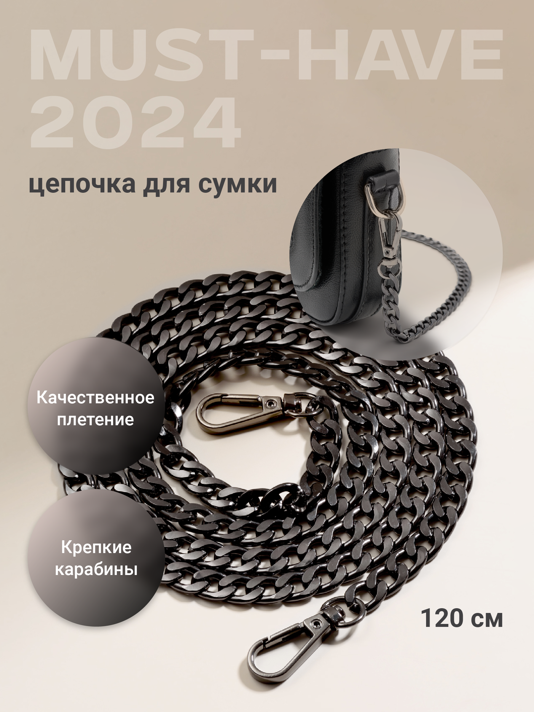 

Цепочка для сумки женская JewelryMeverly G0063 черная, Черный, G0063