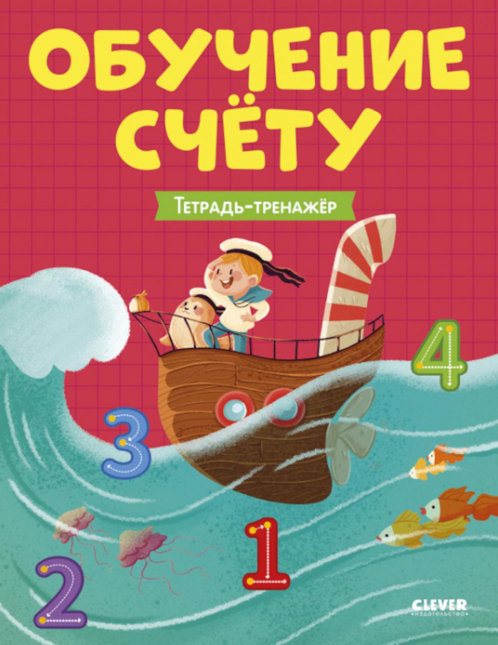 

Обучение счету