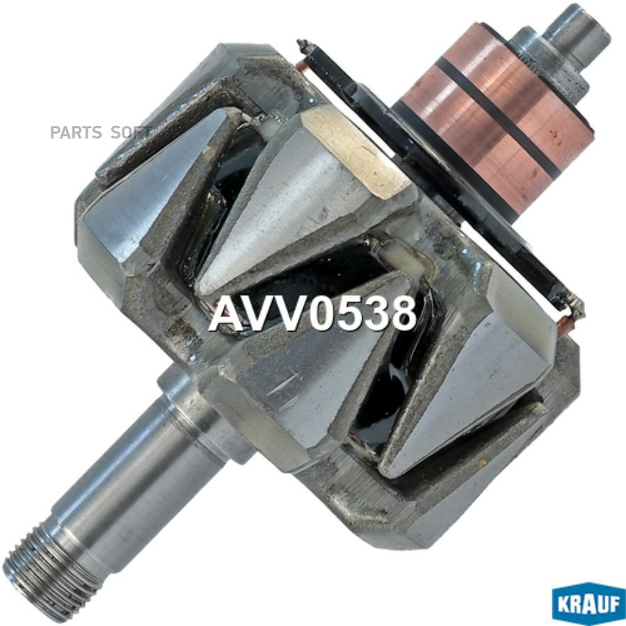 

Ротор Генератора Krauf AVV0538