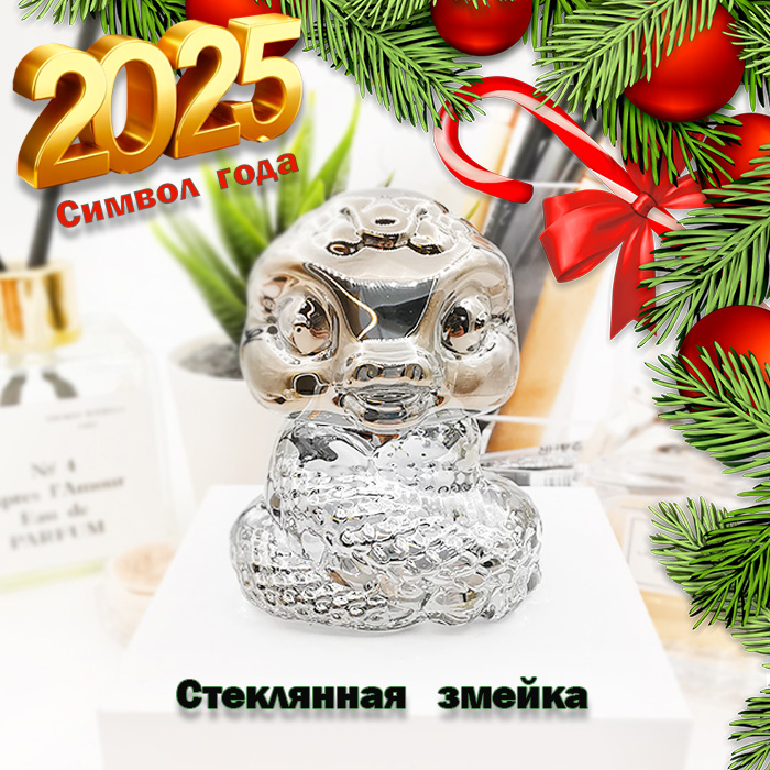 

Фигурка сувенир стеклянный Змея 6.5см Символ Нового года, Серебристый