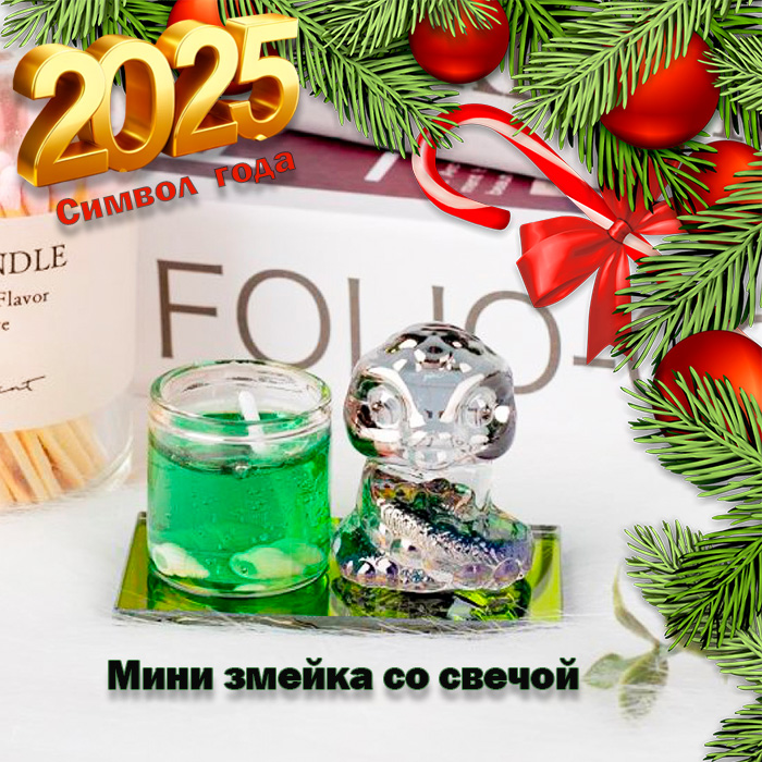 

Подсвечник зеленый змея стекло