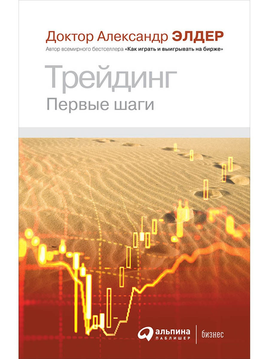 

Трейдинг: Первые шаги