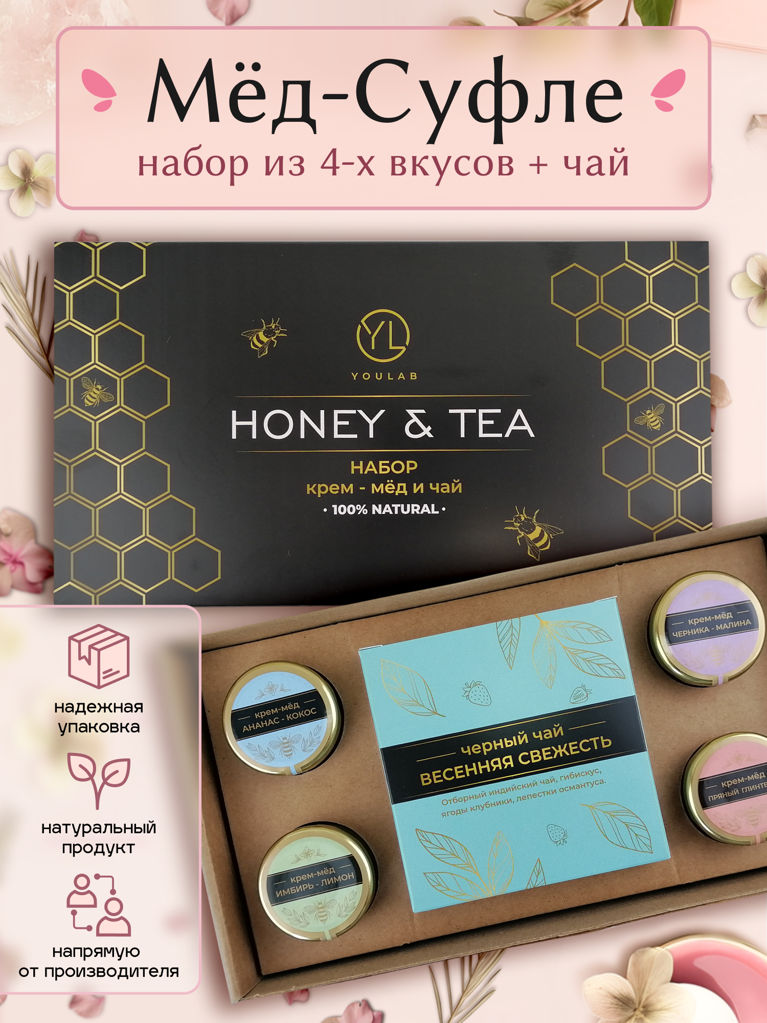 

Подарочный набор Luckybox Медовый с чаем и медом