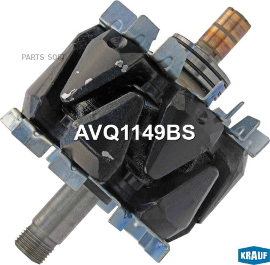 

Ротор генератора Krauf avq1149bs