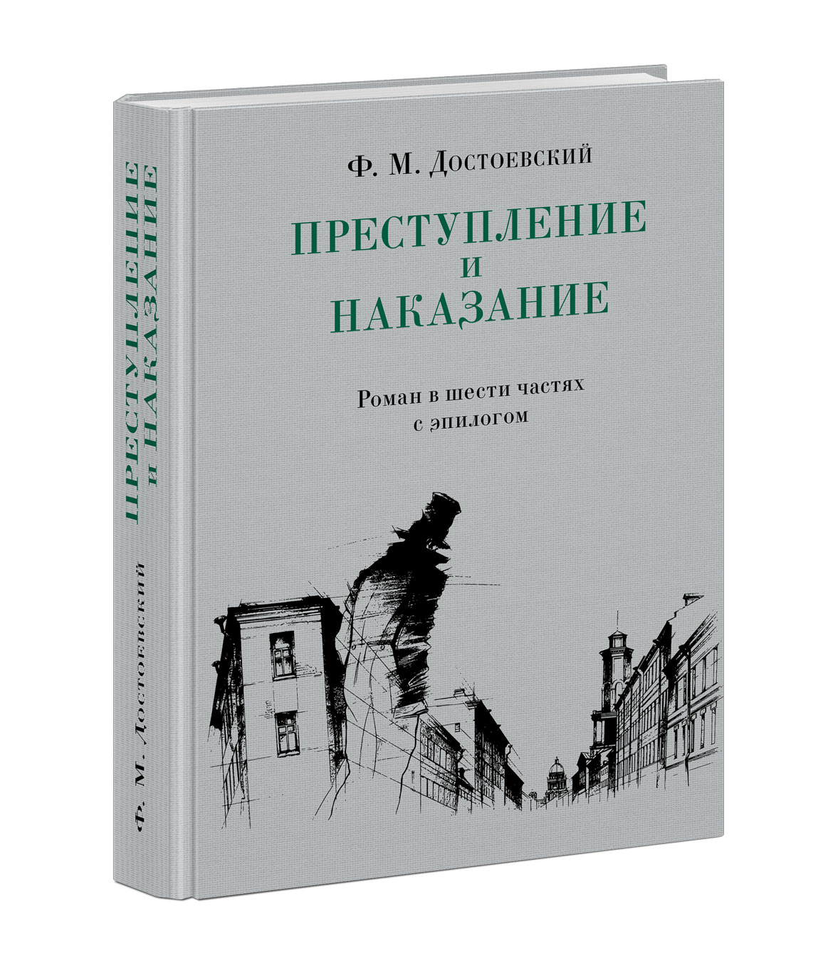 

Преступление и наказание