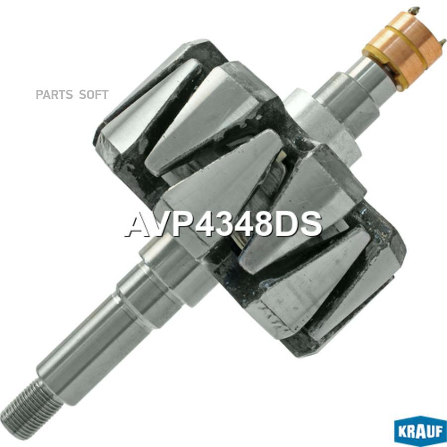 

Ротор генератора+обмотка Krauf avp4348ds