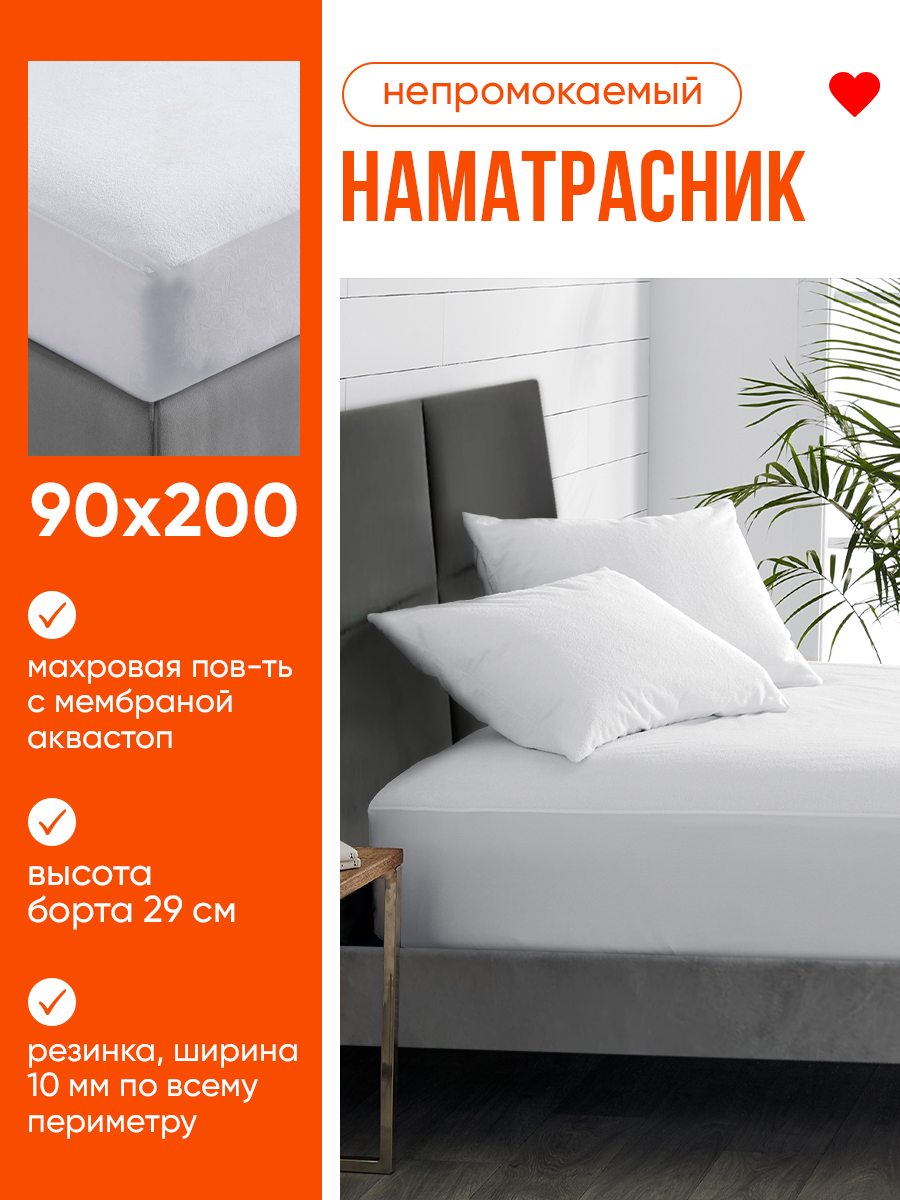 

Наматрасник Мулетон 90х200 см непромокаемый