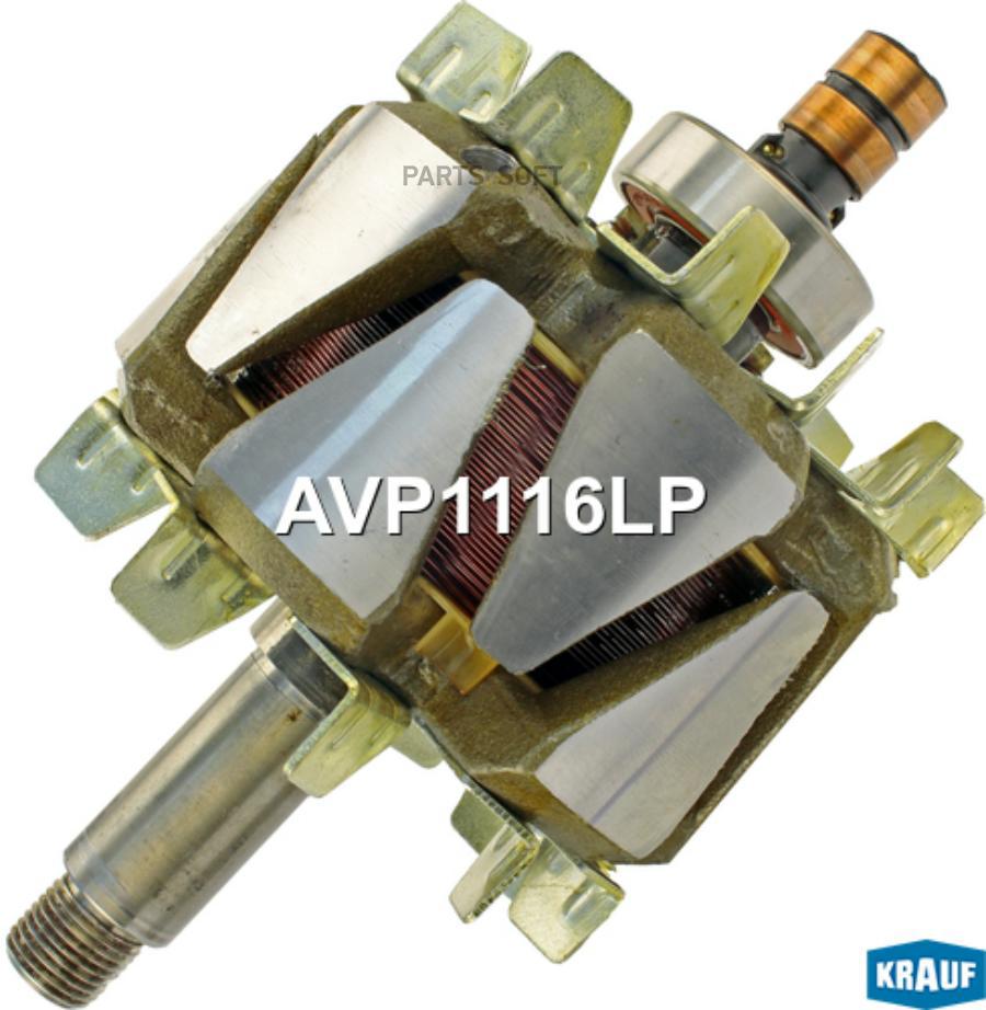 

Ротор генератора Krauf avp1116lp