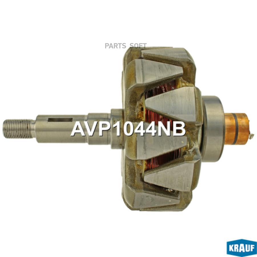 

Ротор генератора Krauf avp1044nb