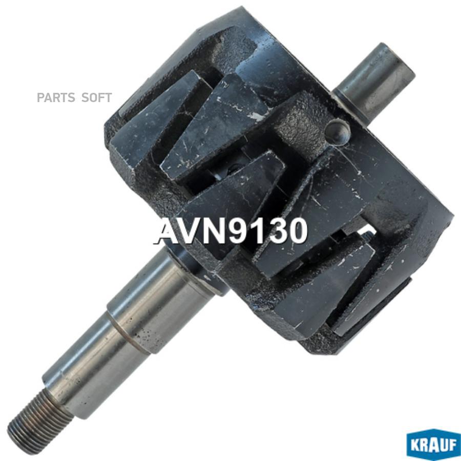 

Ротор генератора Krauf avn9130