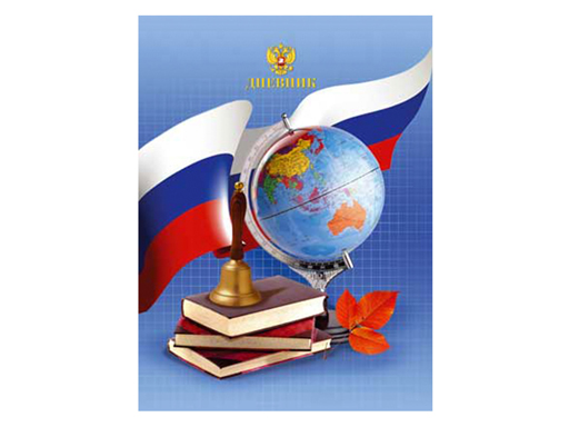 

Дневник 1-11кл. "Россия 1" 40л, М-16224, Разноцветный