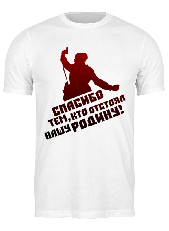 

Футболка мужская Printio Спасибо белая 3XL, Белый, Спасибо