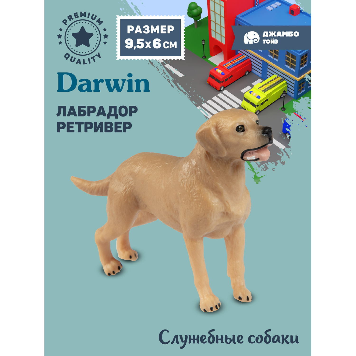 

Фигурка игрушка коллекционная Джамбо Тойз собака Лабрадор ретривер JB0212225