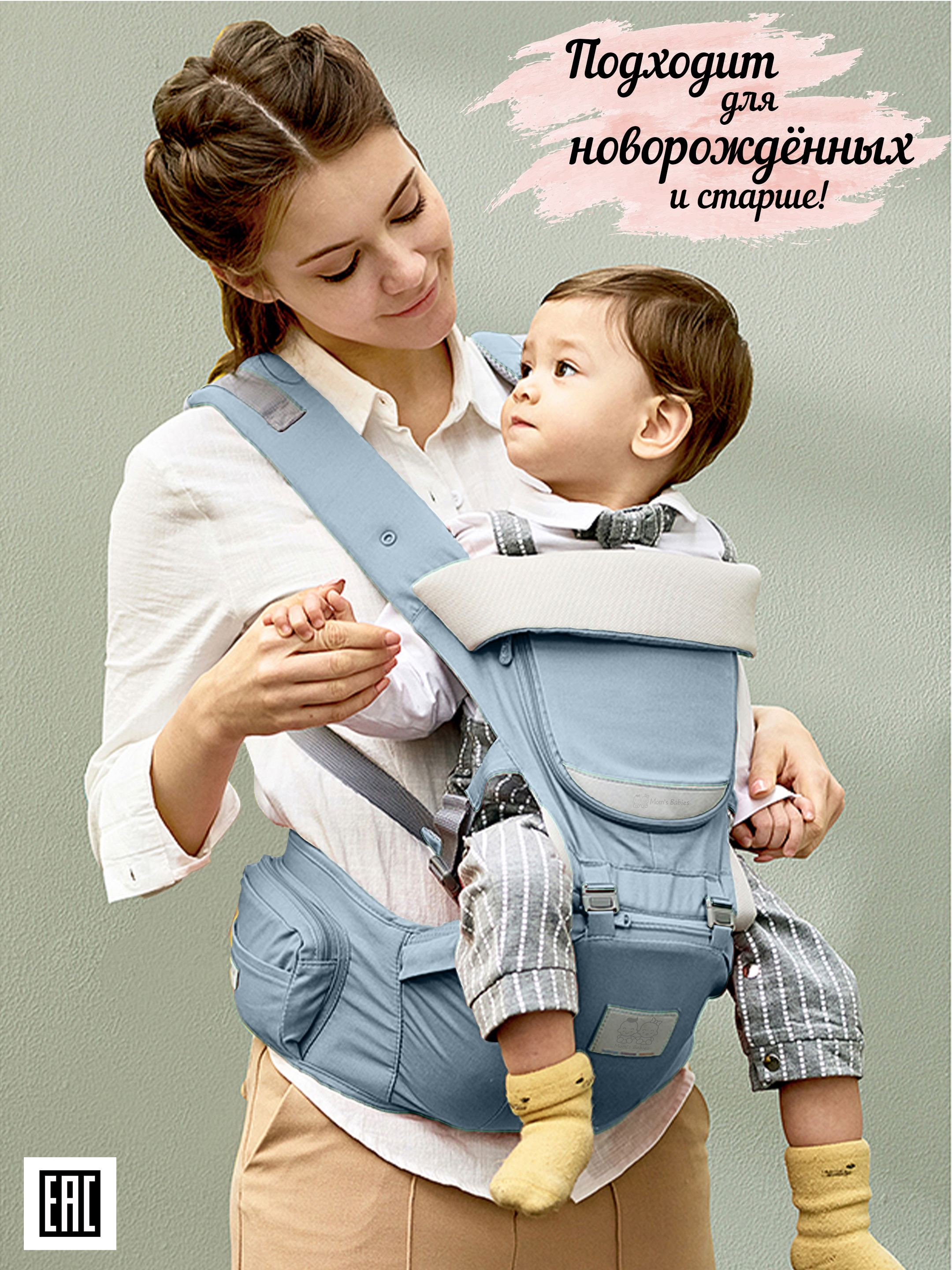 Эрго-рюкзак хипсит слинг для новорожденного Mom's Babies Luxury серо-голубой