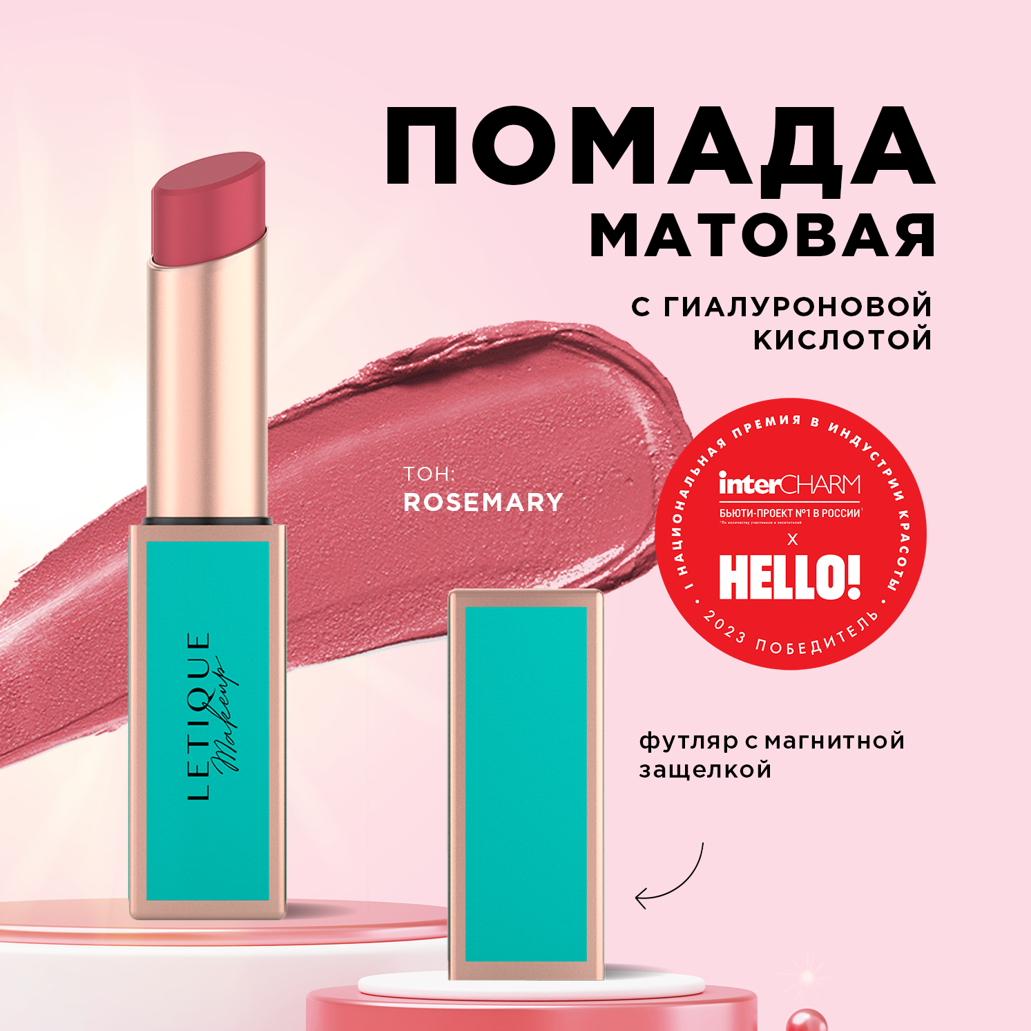 Губная помада Letique Cosmetics Матовая Matte lipstick тон Rosemary