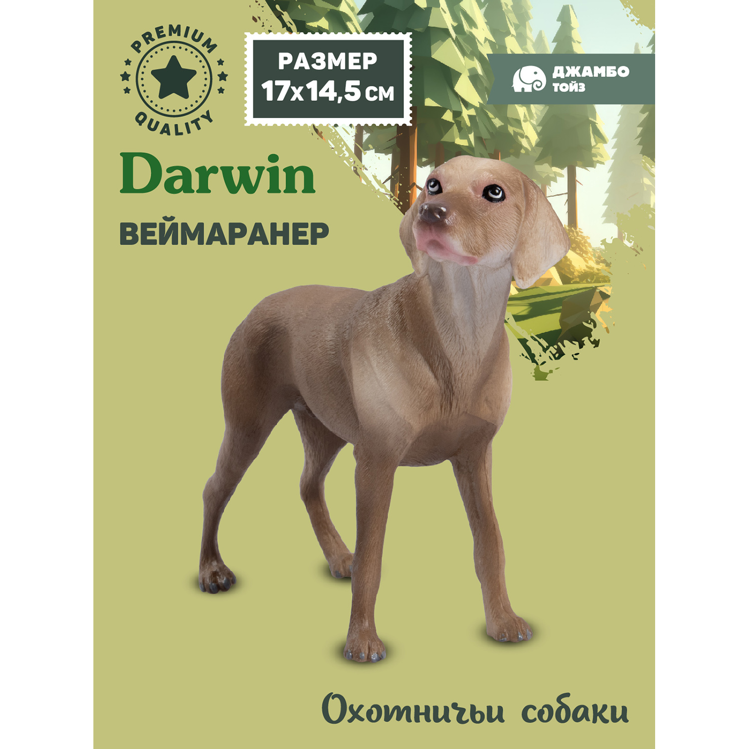 

Фигурка игрушка коллекционная Джамбо Тойз собака Веймаранер JB0212255
