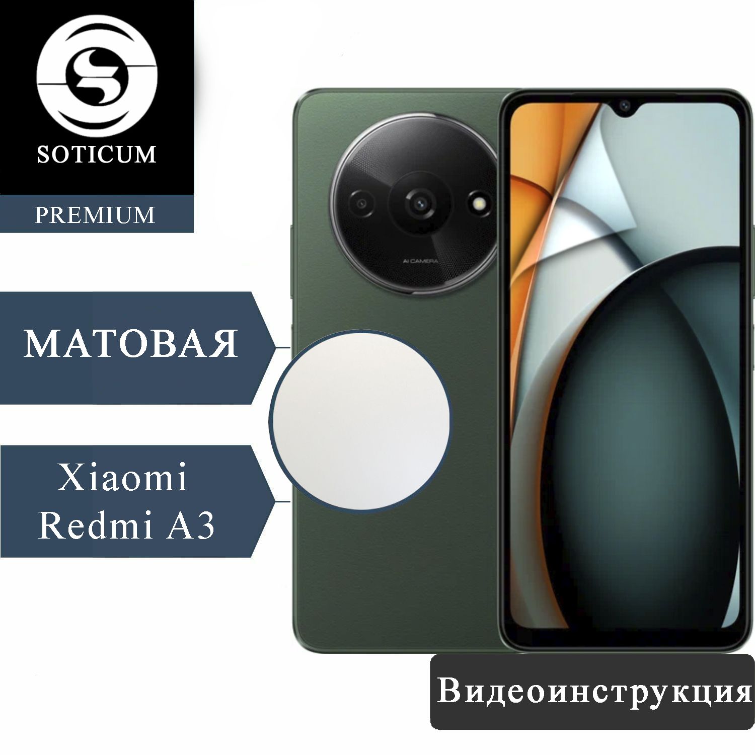 

Полиуретановая защитная пленка Soticum для Xiaomi Redmi A3 Матовое, MAT-61880792