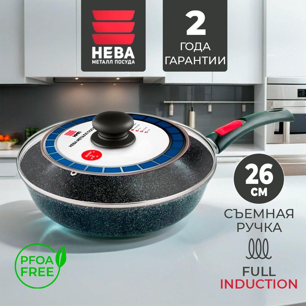 Сковородка Нева-Металл 26 см для индукционной плиты с крышкой съемной ручкой