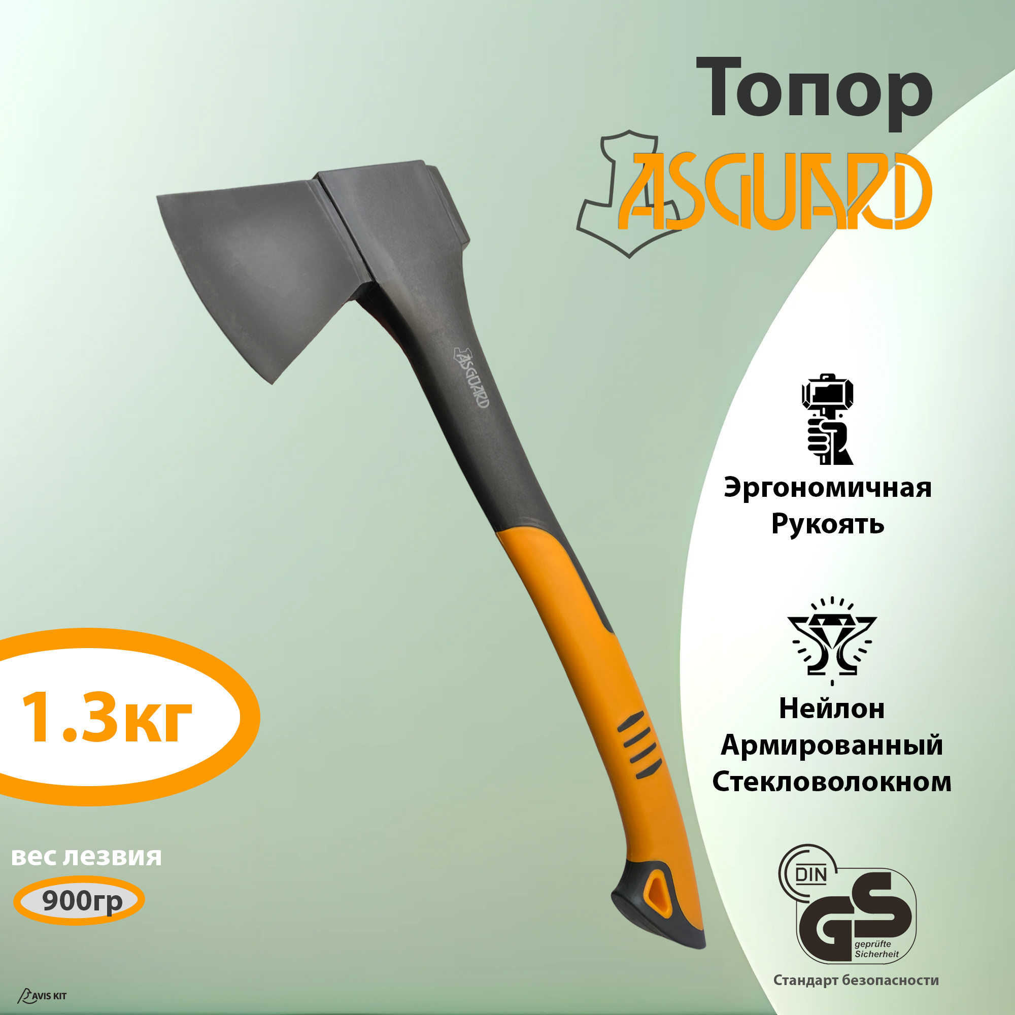 

Топор AVIS KIT 310450 1.3кг